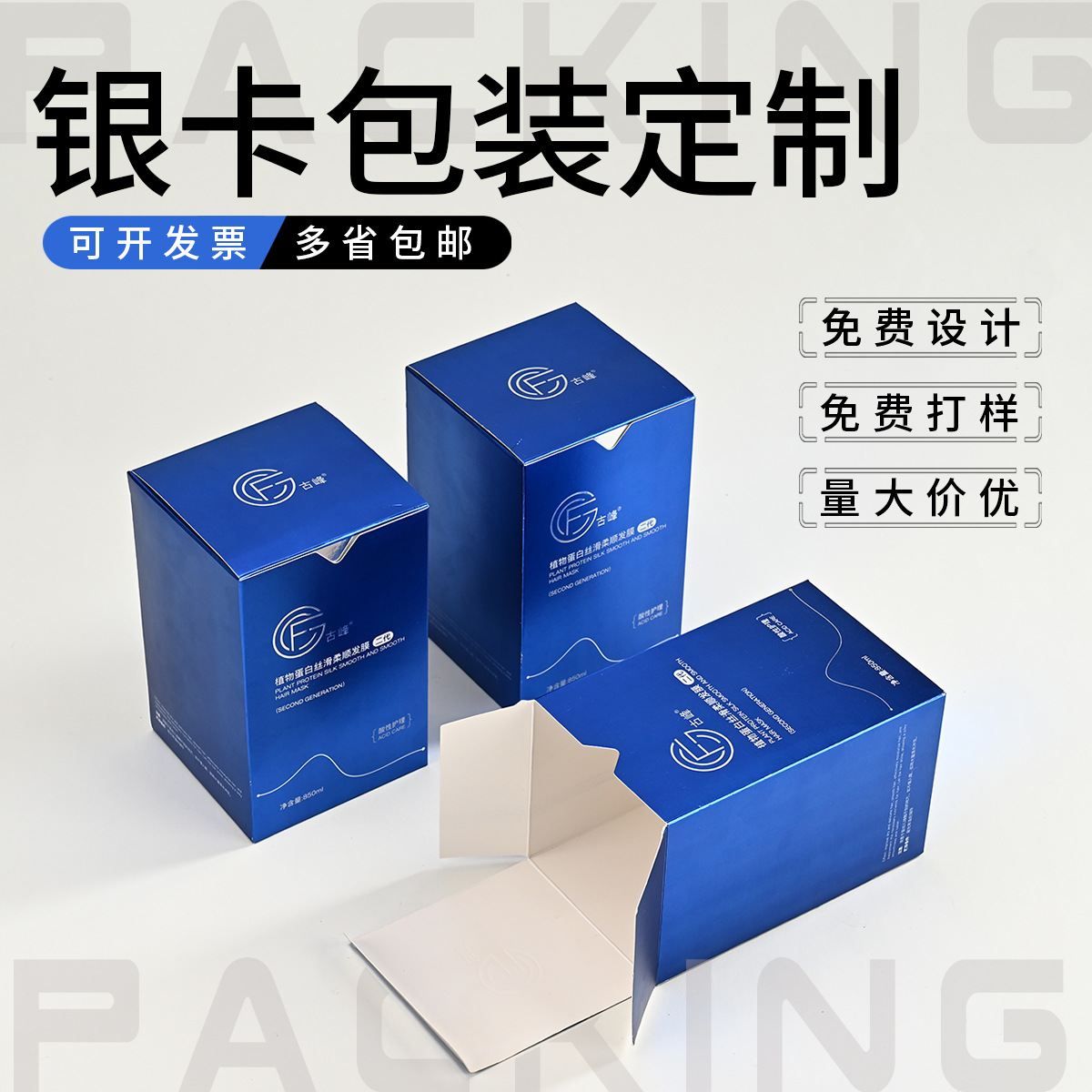 Source Factory Silver Card Packaging Box Reverse Uv Printing Toiletries Cosmetics Foldableing Box Facial Cleanser Color Box