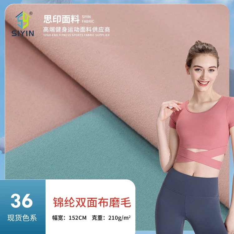 Spot Nylon High-Elastic Double-Sided Brushed Nude Skin-Friendly Seamless Sports Vest Leggings Yoga Clothing Fabric Wholesale