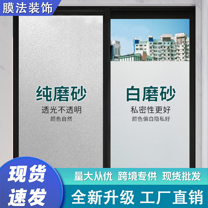 Wholesale Window Electrostatic Glass Film Living Room Window Sticker Anti-Peeping and Translucent Office Thickened Frosted Glass Sticker