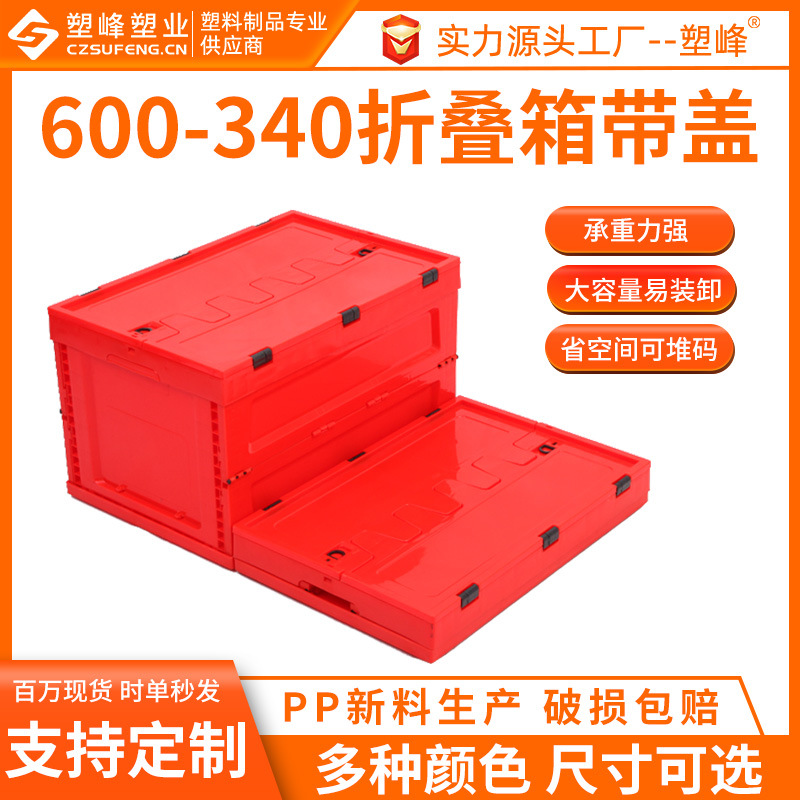 600-340 Red Plastic Folding Turnover Box with Lid Car Storage Decoration Ornaments Trunk Folding Rubber Box