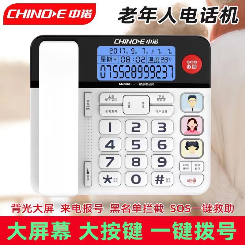 Zhongnuo W568 telephone landline pension project designated models for the elderly special telephone landline large volume telephone