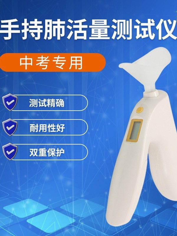 Electronic Hand-held Vital Capacity Testing Instrument Physical Measurement Universal Vital Capacity Tester Student High School Entrance Examination Respiratory Instrument