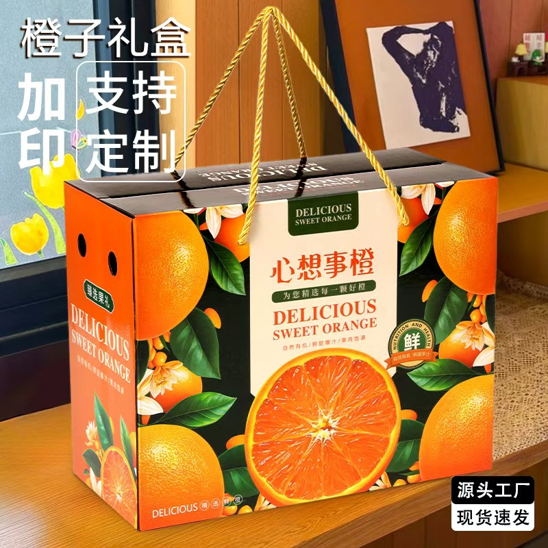 Mid-Autumn Festival Orange Gift Box Packaging Box, Navel Orange, Orange Citrus, Universal Empty Box, Hand-Held Gift Box, Wholesale, Chinese Style
