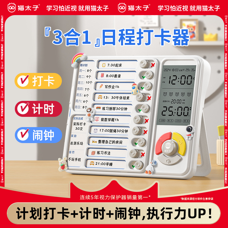 Cat Prince Student Self-discipline Pin Card for Children Learning Self-discipline Artifact Learning Schedule Countdown Alarm Clock Wholesale