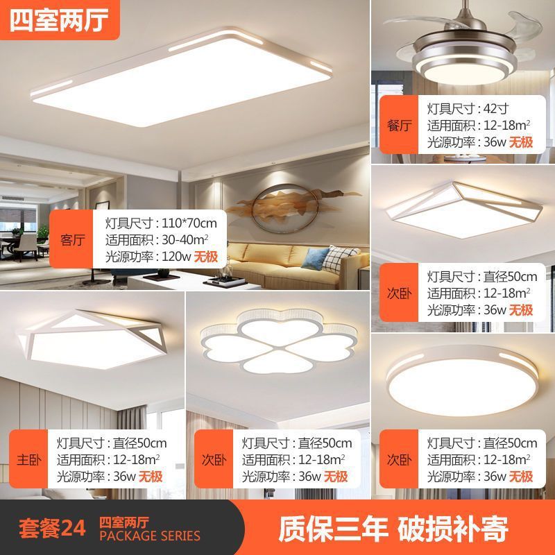 Picture of Ceiling Lamp Whole House Package Combination Led Living Room Lamps Room Lighting Energy-Saving Three-Speed Factory Wholesale One Piece Wholesale