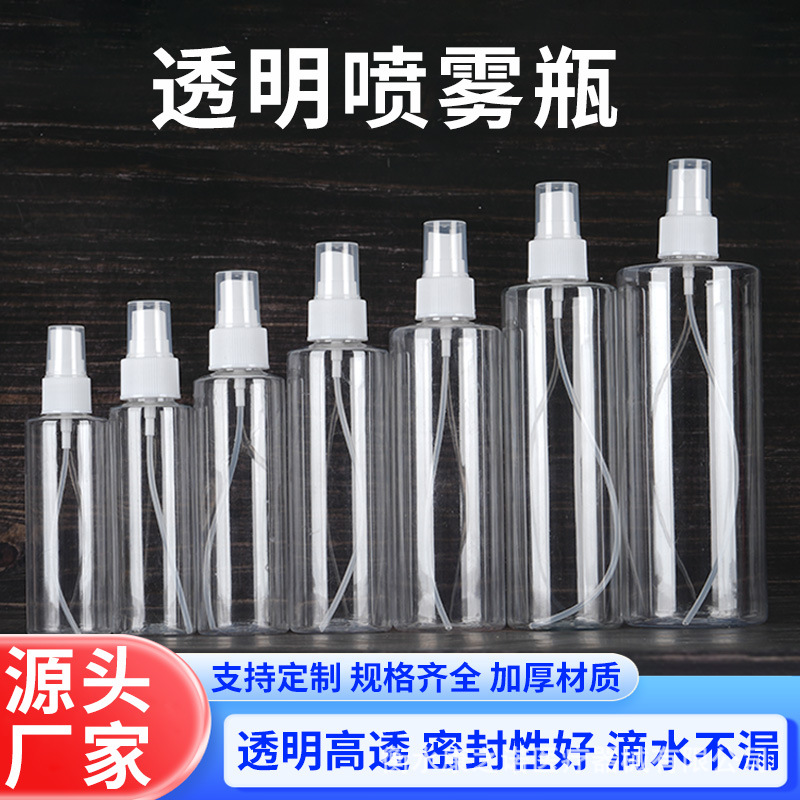 Transparent Spray Bottle, Small Disinfectant Spray Bottle, Travel Refill Bottle, Alcohol Special Cosmetic Spray Bottle, Portable Empty Bottle