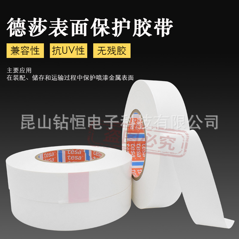 Strict selection of tesa 50535tesa surface temporary protective white film tape storage and transportation protection paint metal