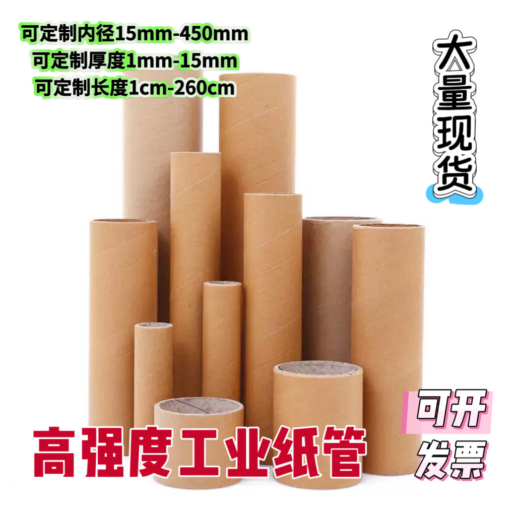 Fishing Rod Calligraphy and Painting Storage Paper Tube Moisture-Proof and Pressure-Resistant Paper Tube for Logistics Packaging with Inner Diameter and Outer Diameter Multi-Specification Thickened Paper Tube