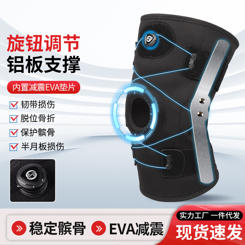 Adjustable Sports Knee Pad Joint Fixation Knee Bracket Steel Plate Support Knob Knee Pad