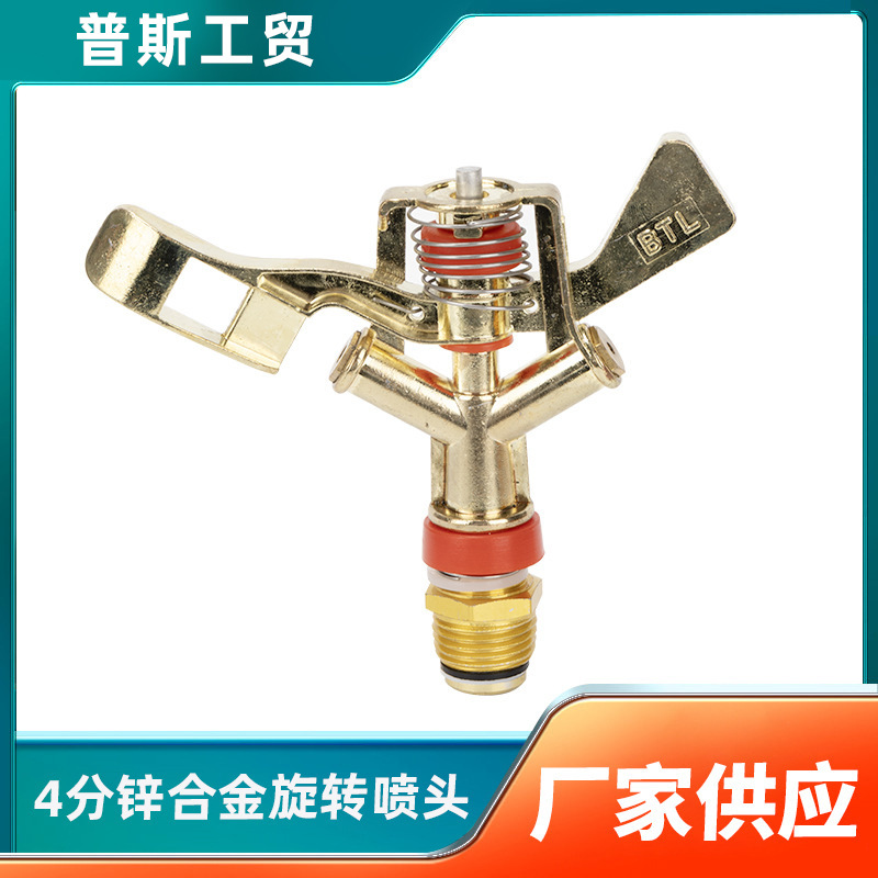 360 degree automatic watering 4 points lawn garden rotating agricultural irrigation sprinkler four points zinc alloy rocker nozzle