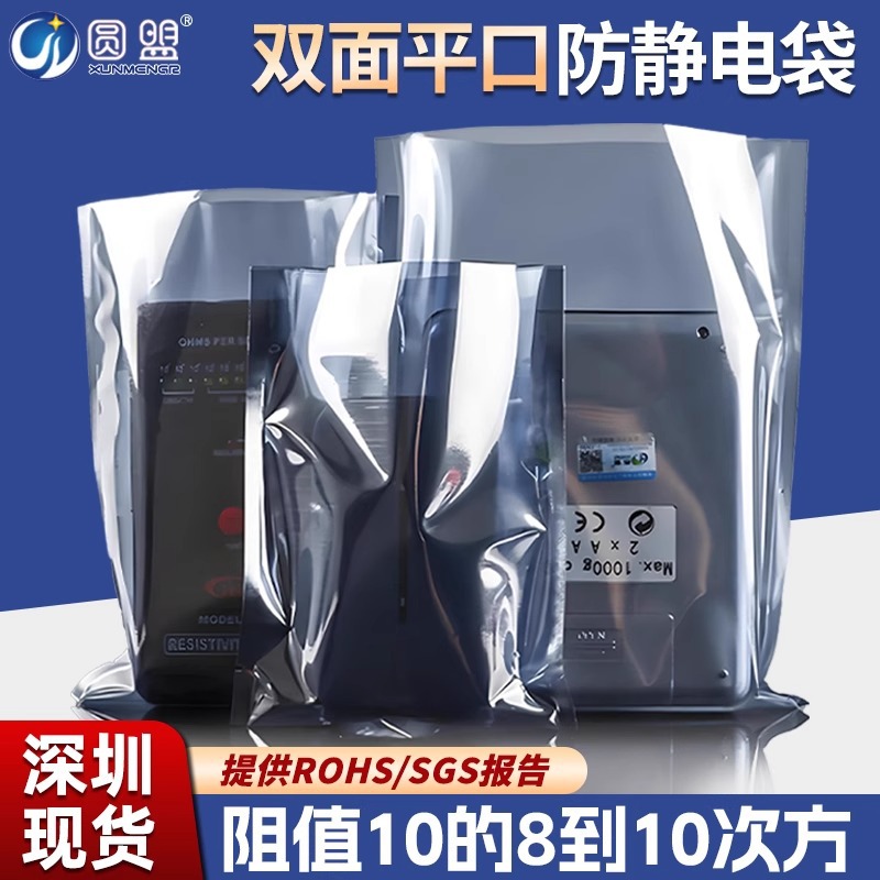 Anti-Static Bag, Flat Mouth Hard Drive, Graphics Card, Motherboard, Electronic Component Packaging Bag, Shielding Bag, Anti-Static Packaging Bag