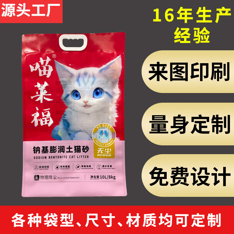 Small Batch Printing Cat Litter Satchel Packaging Bag Moisture-Proof and Leak-Proof Three-Side Sealing Plastic Composite Tofu Cat Litter Nylon Bag