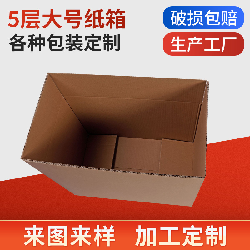 [Cross-border] 55-inch in stock wholesale carton postal large express hard five-layer corrugated carton into special products