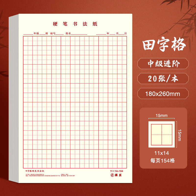Picture of [Source factory] hard pen calligraphy paper beginner mi character grid Tian character grid square paper pen practice Book Wholesale
