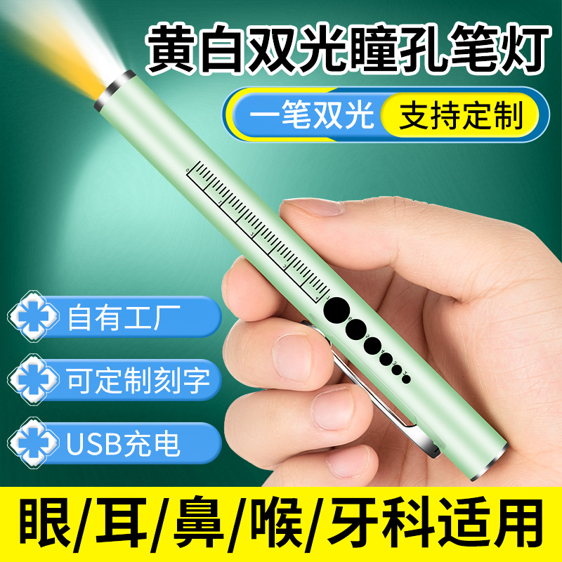 Rechargeable Household Flashlight Yellow Light White Light Dual Light Source Flashlight Pupil Pen Led Stainless Steel Morning Inspection Oral Light