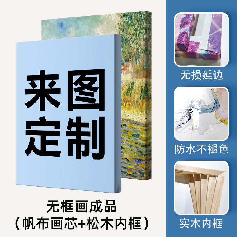 Picture of Customized Cross-Border High-Definition Inkjet Printing Core Printing Frameless Painting Art Giclee Canvas Canvas Painting
