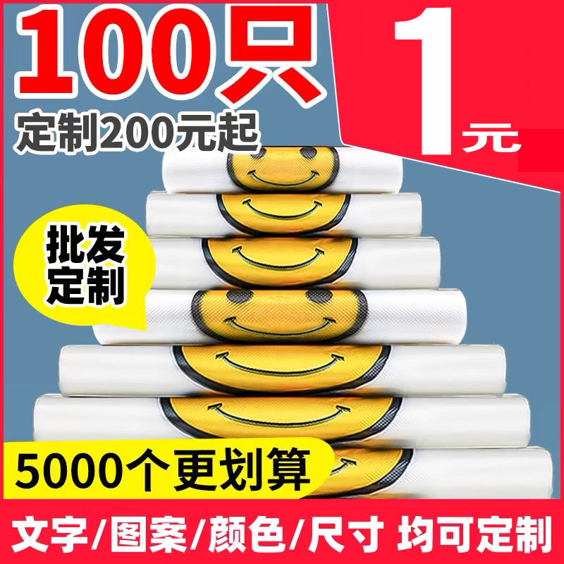 Wholesale Smiley Face Convenience Bag Thickened Packing Bag Disposable Garbage Bag Plastic Bag Vest Bag Portable Takeaway