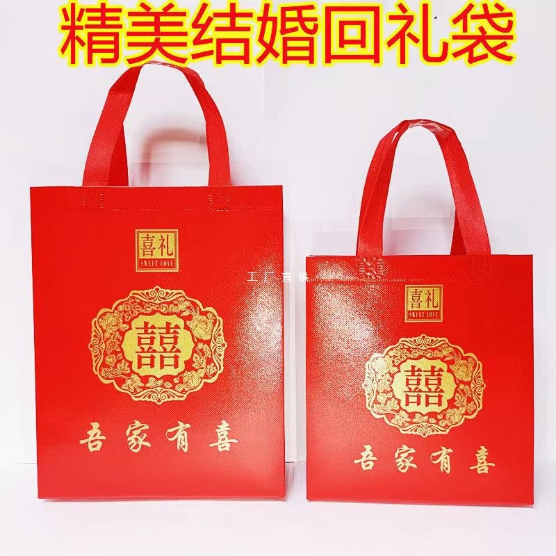 Wedding Red Gift Bag Non-woven Gift Bag Thickened Lanniang Meat Bag Handbag Tobacco Tea Wine Sugar Bag Large Bag