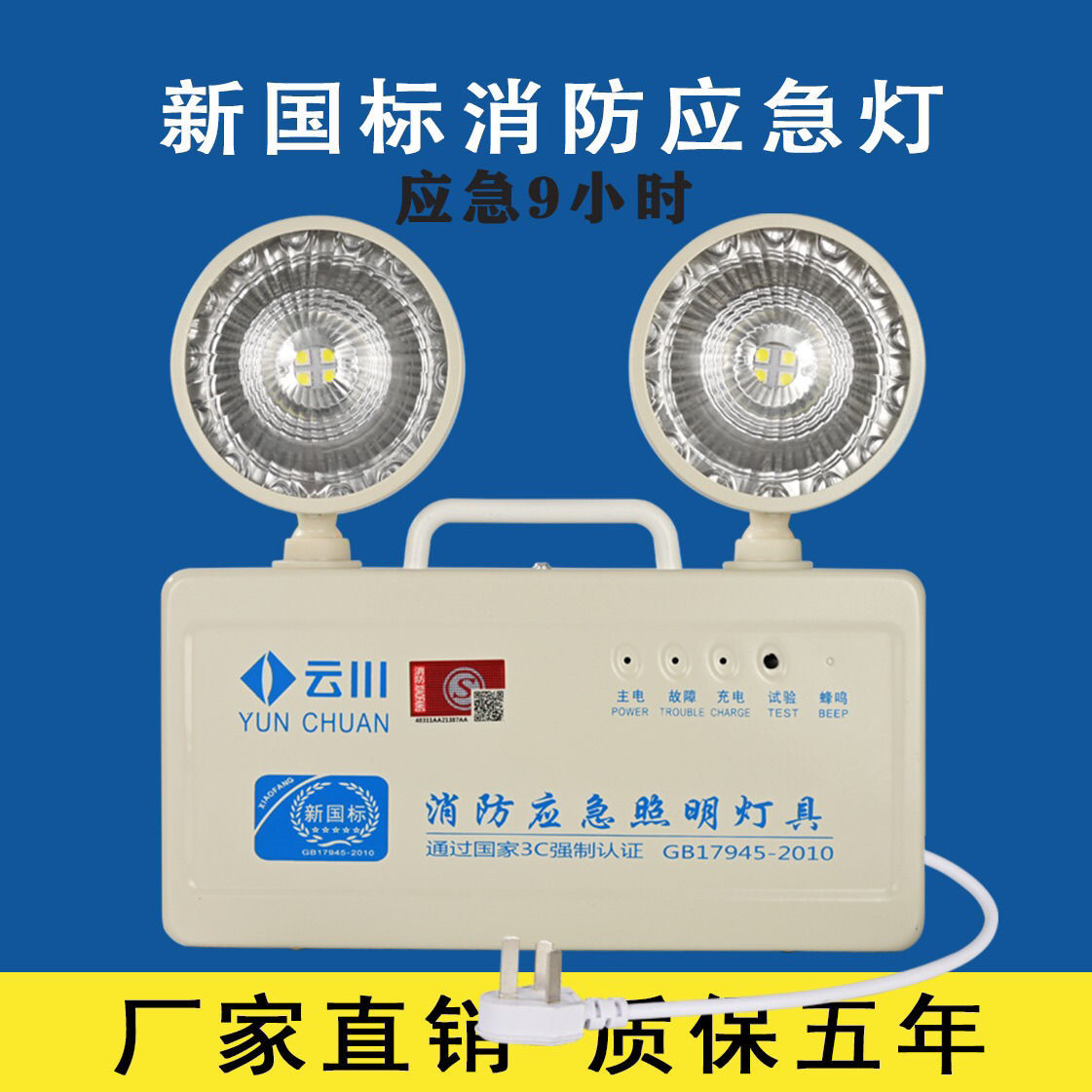 Picture of Fire emergency light, two-in-one power outage light, multi-functional evacuation all-in-one, dual headlight, LED exit light, cross-border