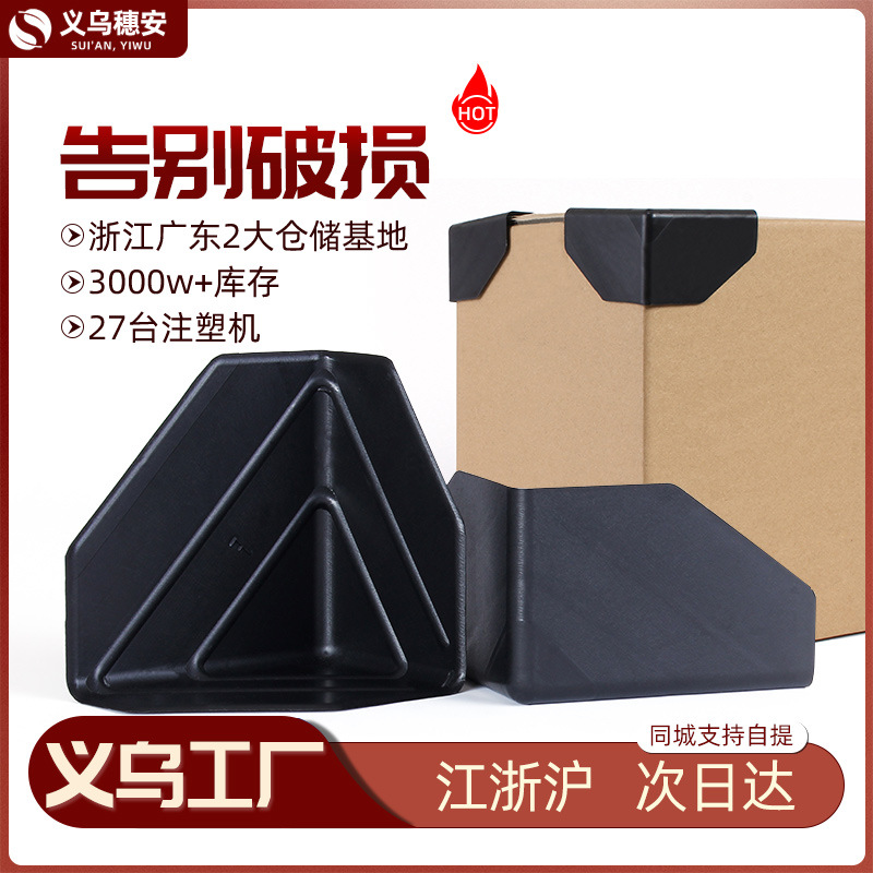 Plastic corner protector three-sided right angle black corner carton packaging manufacturers furniture electrical plastic packaging corner wholesale