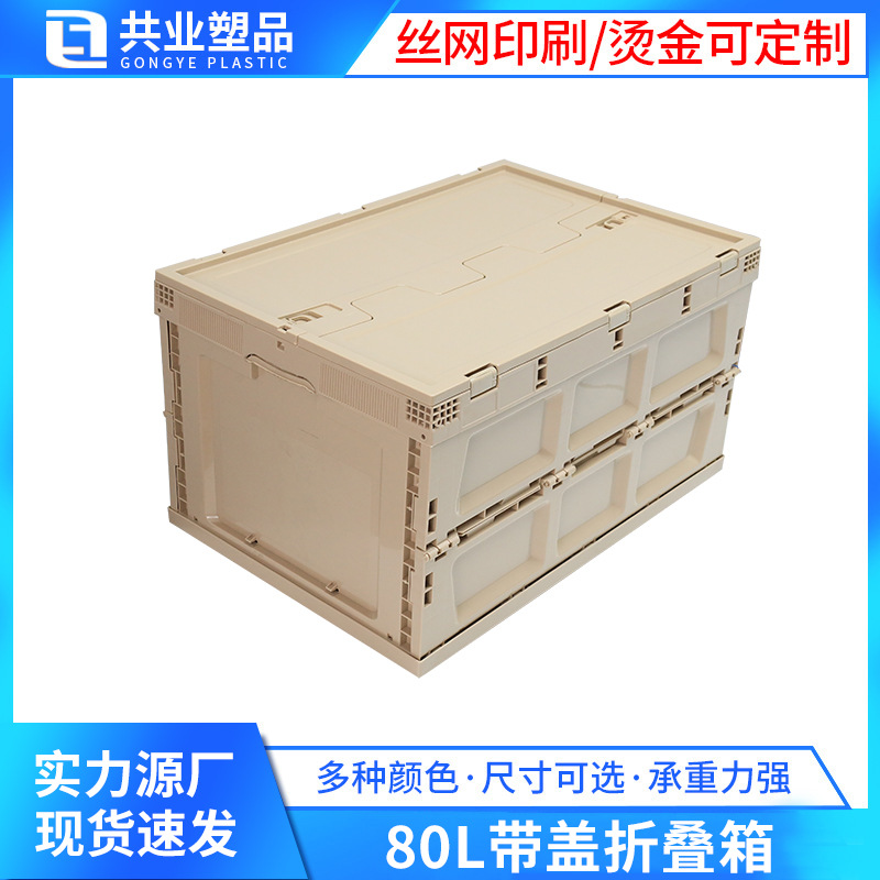 Large 80L Folding Box with Lid Car Storage Box Thickened Camping Color Variety PP Plastic Folding Turnover Box