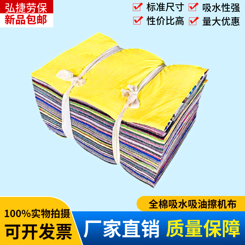 Picture of Cotton Standard Machine Wiping Cloth, Industrial Rag, Variegated Rag, Absorbent Cloth Head, Oil-Absorbing Cloth Rag, Rag Manufacturer