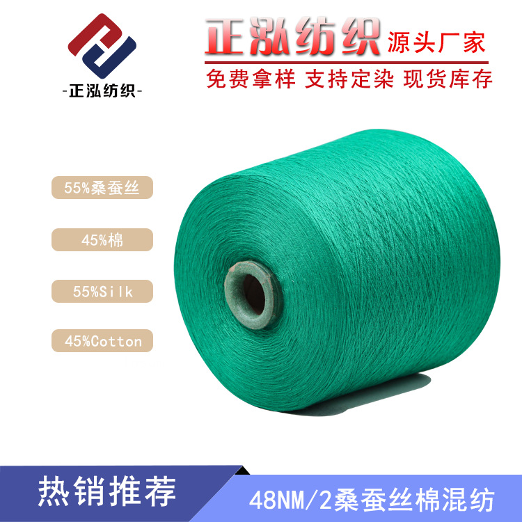 [Zhenghong] Manufacturer Wholesale 48Nm/2 Mulberry Silk Cotton Blended Yarn Spring and Summer Yarn 55% Mulberry Silk 45% Cotton
