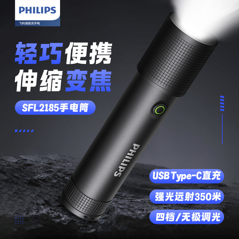 Philips Sfl2185 Strong Light Flashlight Zoom Stepless Dimming Outdoor Long-Range Aluminum Alloy Waterproof Flashlight Wholesale
