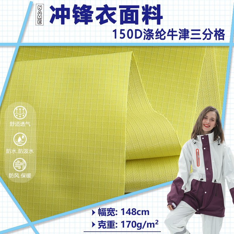 Jacket fabric 150D polyester oxford three-point grid waterproof, windproof wear-resistant and dirt-proof ski suit pie overcoming fabric