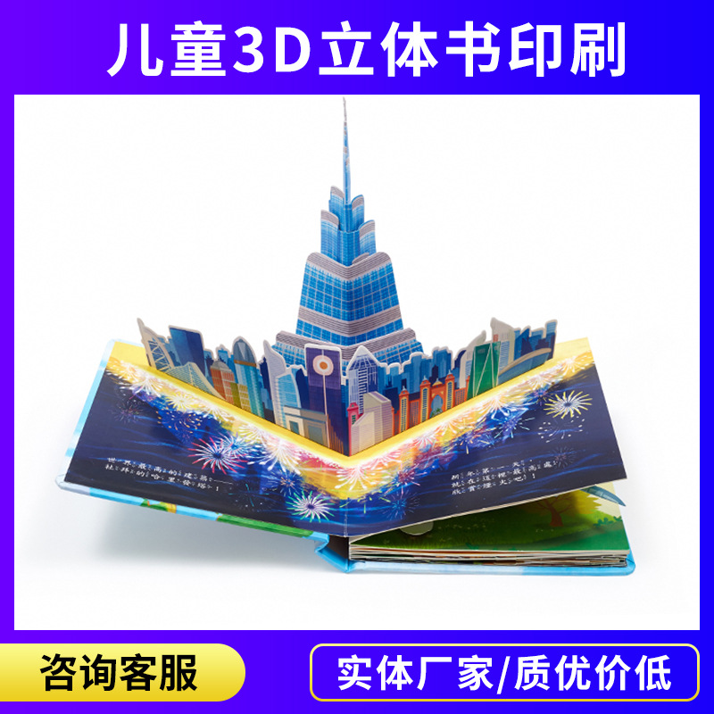 3D pop-up book customization children's general picture book early education reading material customization animation organ book customization hole book building book printing
