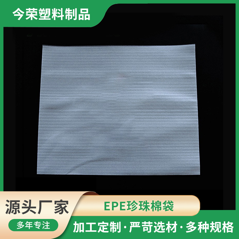 Manufacturers Produce Epe Pearl Cotton Plastic Bags, Oversized Pearl Cotton Bags, Can Print Logo Digital Product Bags