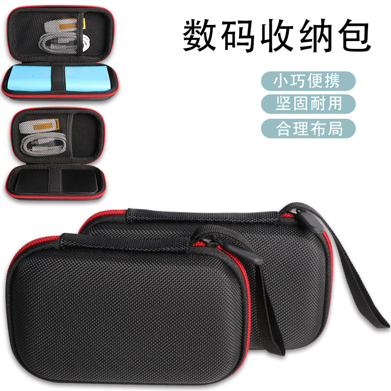 Spot Mobile Power Supply Digital Storage Bag Protective Box U Shield U Disk Power Bank Data Cable Multi-Function Storage