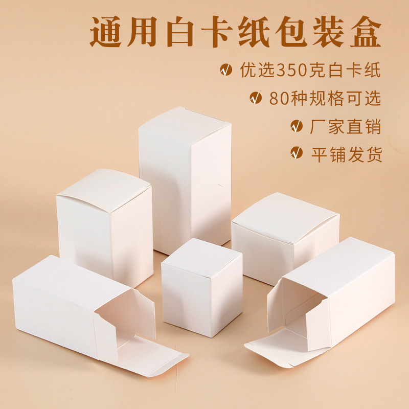 White Cardboard Packaging Box Flip-Top Box for Facial Masks, Blind Boxes, Tea, and Cosmetics, Direct Sales from Manufacturer, Supports Custom Printing
