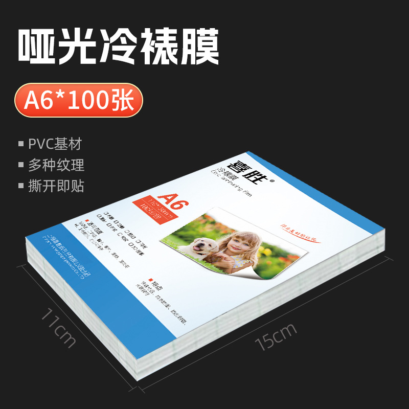 Picture of Wholesale A4 Cold Laminating Film A3 Glossy Matte Frosted Transparent Protective Film 5inch A6 Glitter Cat Eye Sticky Photo Film