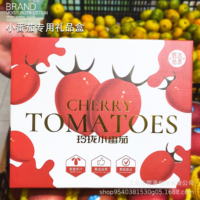 Linglong small tomato special packing box high-grade gilding Millennium fruit small tomato universal gift box empty box wholesale