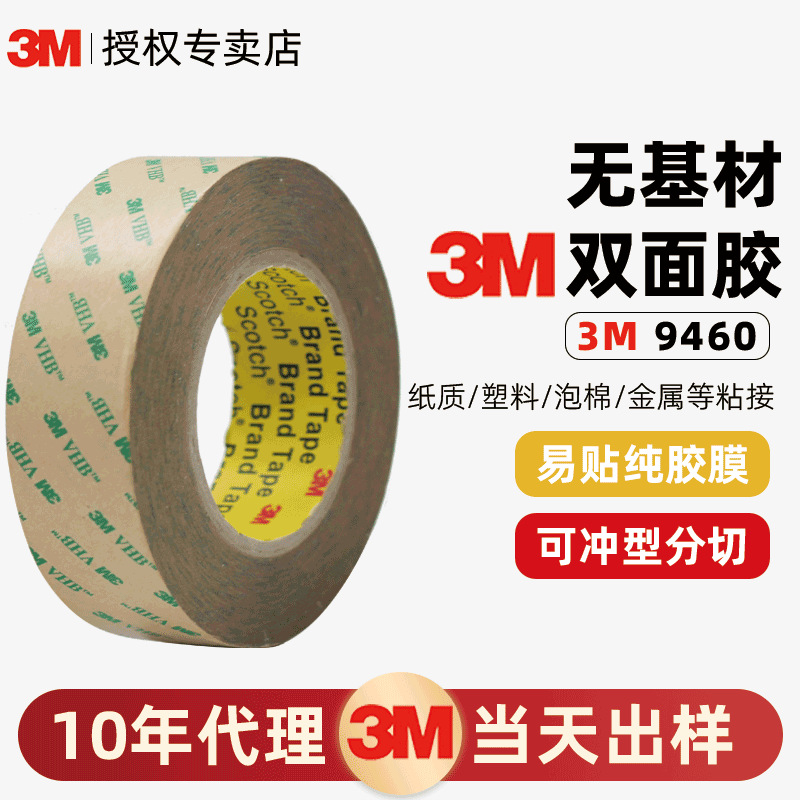 3M9460Pc Double-Sided Tape Transparent High Temperature Resistant Strong High Viscosity Vhb Tape Waterproof High Fit 3m Double-Sided Tape