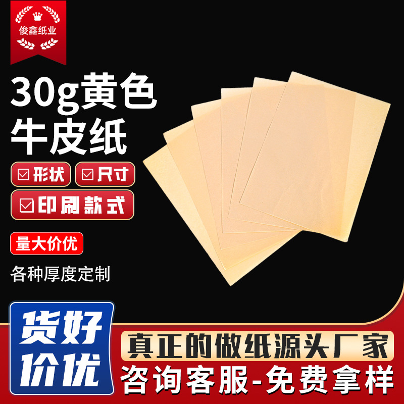 30g Pure Wood Pulp Yellow Kraft Paper Double-Sided Envelope Plain Wrapping Paper for Flowers, Can Be Cut into Different Sizes