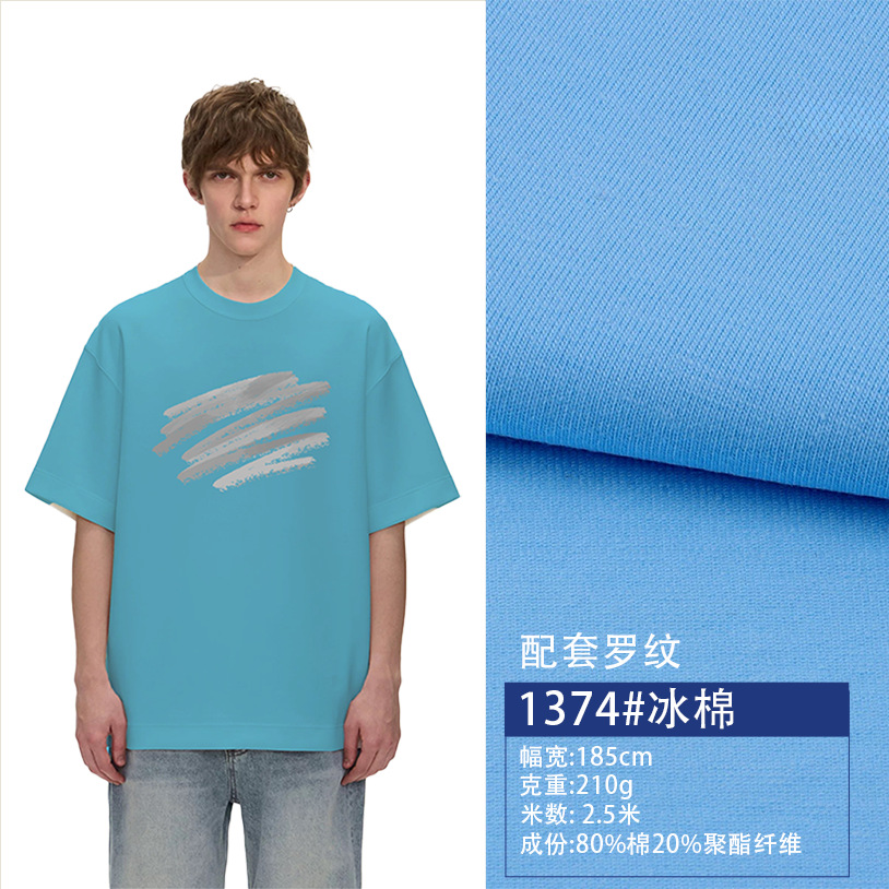 Wholesale Functional Fabric Combed Cotton Matching Ribbed Brand Plain Weave 210g (with Tag, Combed Cotton 32 Count Yarn)
