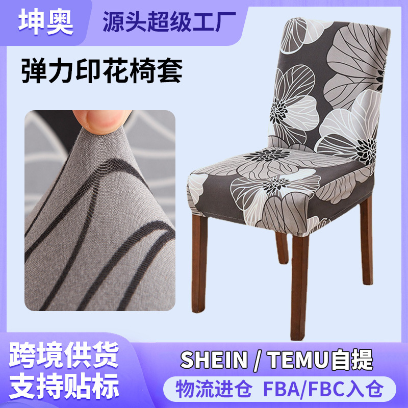 Elastic Chair Cover Home One-Piece Chair Cushion Set Hotel Restaurant Universal Simple Dining Table Chair Cover Stool Cover Fabric