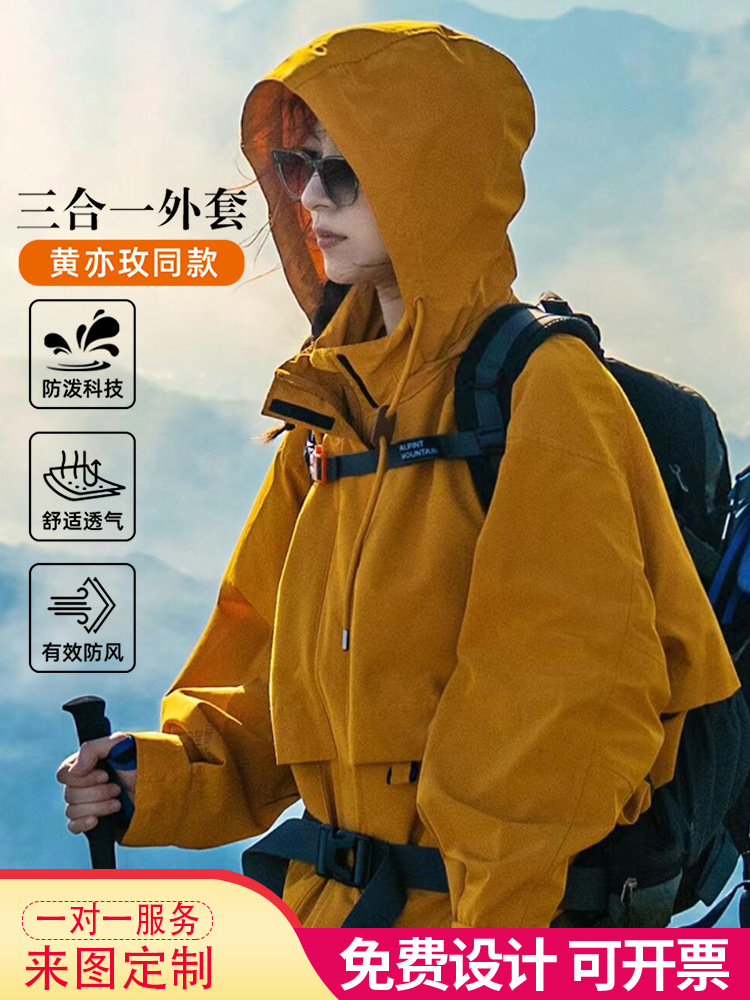 Luo Tuo, Huang Yimei, the same jacket, women's three-in-one couple cargo coat, outdoor camping autumn and winter mountaineering clothes