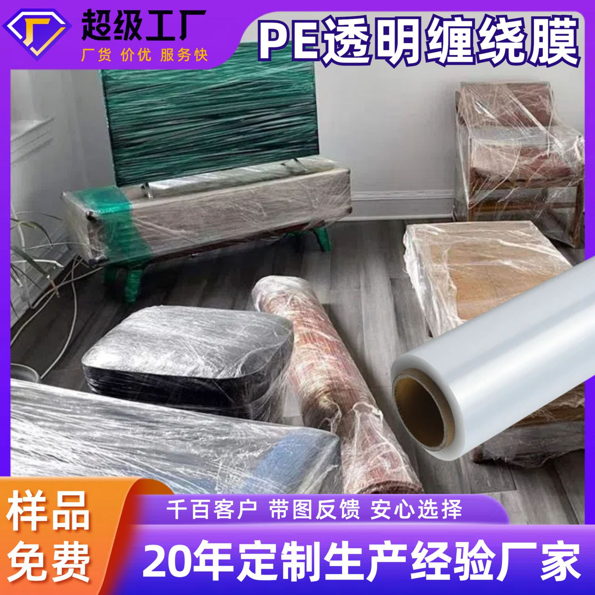 Jiangsu 20-Year Manufacturer Packing Film for Moving, Stretch Wrap Film for Wrapping Chairs and Sofas, Expandable