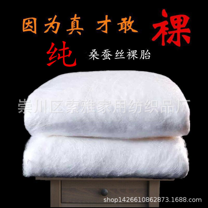 Picture of Soya Class a Double Cocoon Silk Quilt, Pure Mulberry Silk, Long Silk Fibers, Mother-Daughter Quilt, Spring and Autumn Quilt, Silk Cotton Quilt, Genuine Product