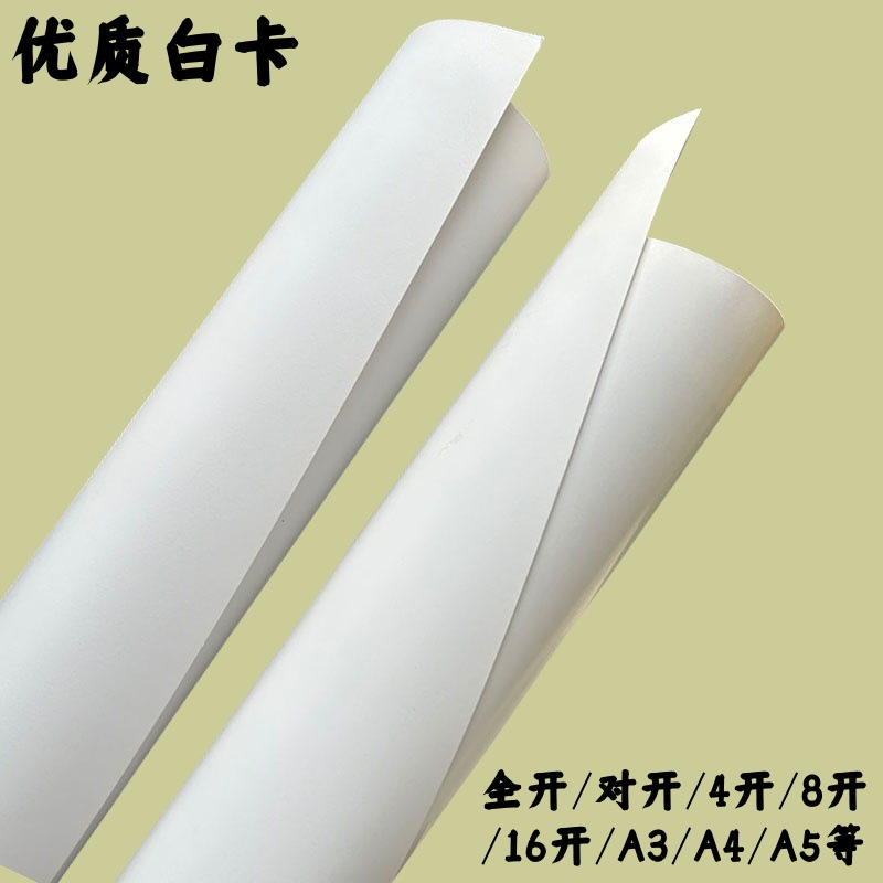 Full open half open 4 open cardboard 250g300g400g thick white cardboard A3A4 painting printing white cardboard wholesale
