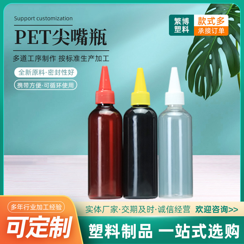 In stock thick pointed bottle 100ml plastic bottle pet pointed bottle oil bottle sand painting painted bottle