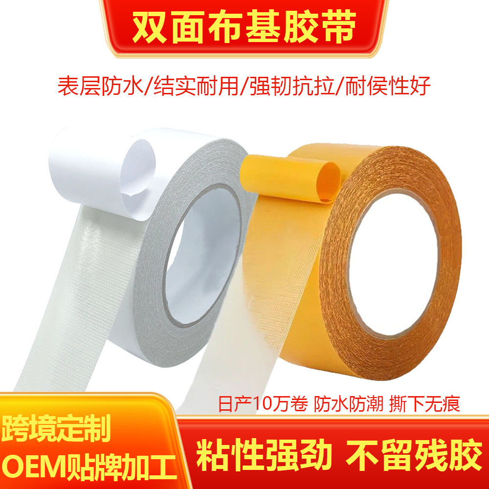 Customized Double-Sided Cloth Tape with High Adhesion, Waterproof, Tear-Resistant, Strong Double-Sided Mesh Cloth for Exhibition, Wedding, and Carpet Fixing