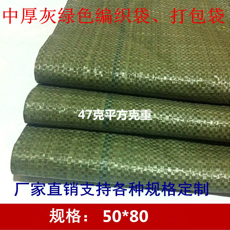 Yiwu gray green woven bag snakeskin bag 50*80 plastic logistics bag express bag packing bag