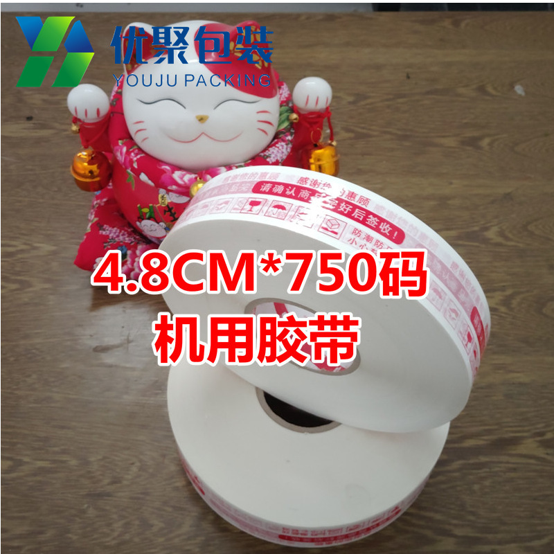 Automatic sealing machine with large tape 4.8*750 yards Taobao express thanks to patronage warning tape packaging tape