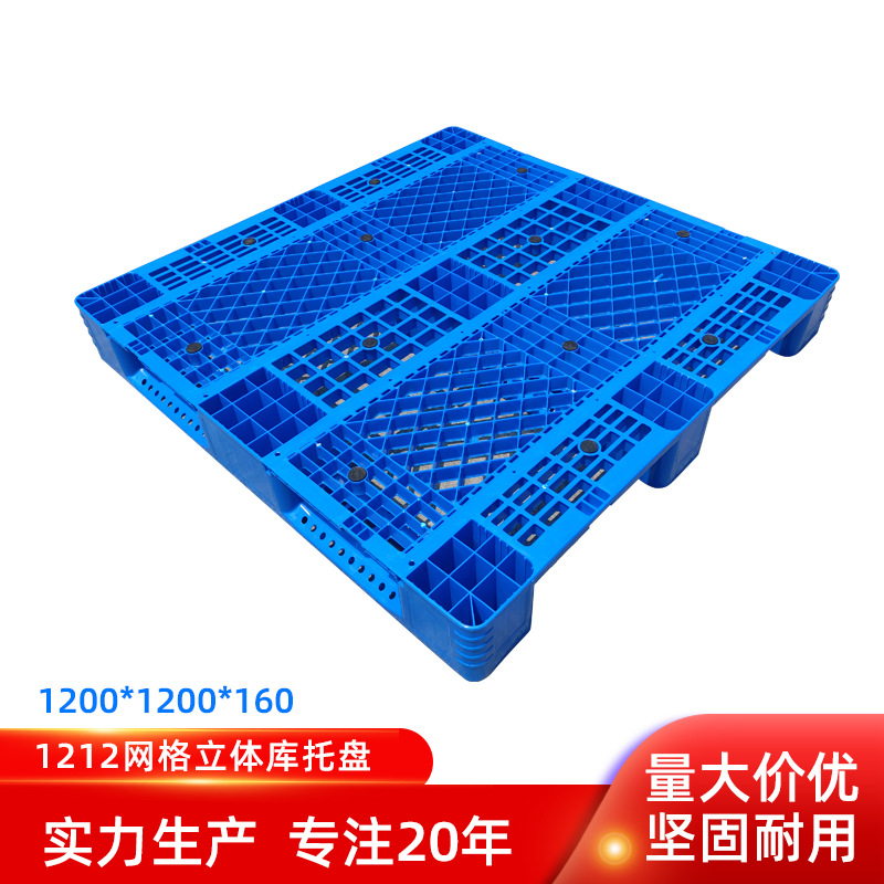 Three-Dimensional Warehouse Pallet Sichuan Grid 1200*1000*160 Plastic Shelf Pallet 1212 Three-Dimensional Warehouse Pallet