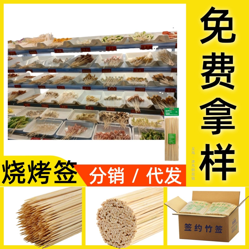Picture of Bamboo stick 4.0mm * 18/20/25/30/35/40/45/50cm barbecue stick large meat gluten string bamboo stick