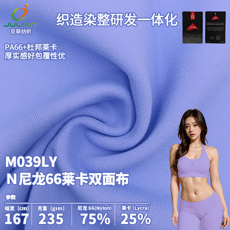 Nude-Feel Yoga Clothing Fabric Nylon Lycra Spandex Four-Way Stretch Fabric Skin-Friendly Breathable Sports Bra Yoga Fabric